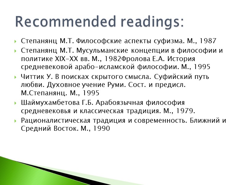 Степанянц М.Т. Философские аспекты суфизма. М., 1987 Степанянц М.Т. Мусульманские концепции в философии и